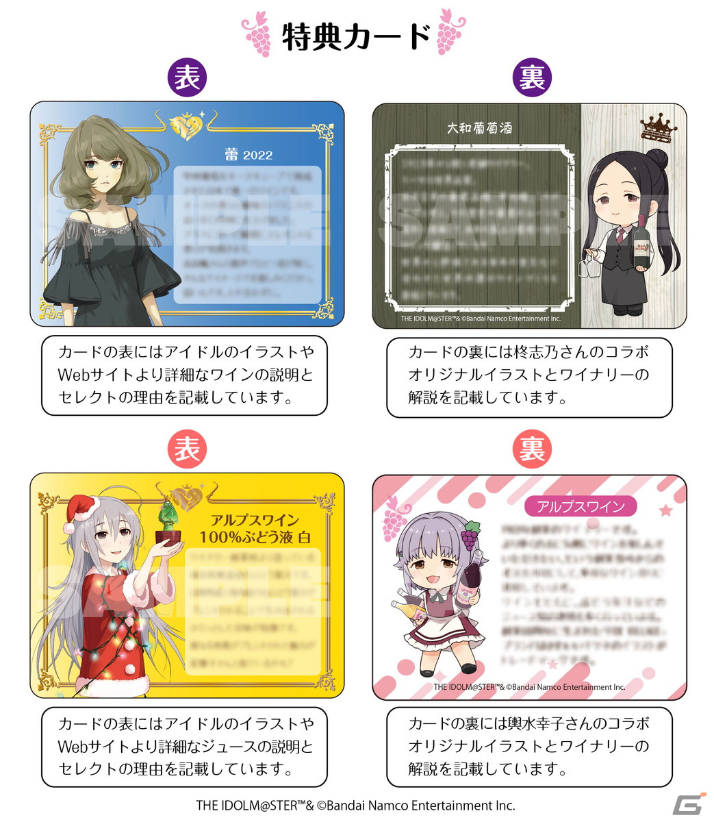 「アイドルマスター シンデレラガールズ」と山梨県のワイナリーがコラボ！柊志乃、輿水幸子をはじめとしたアイドルたちがPR担当にの画像