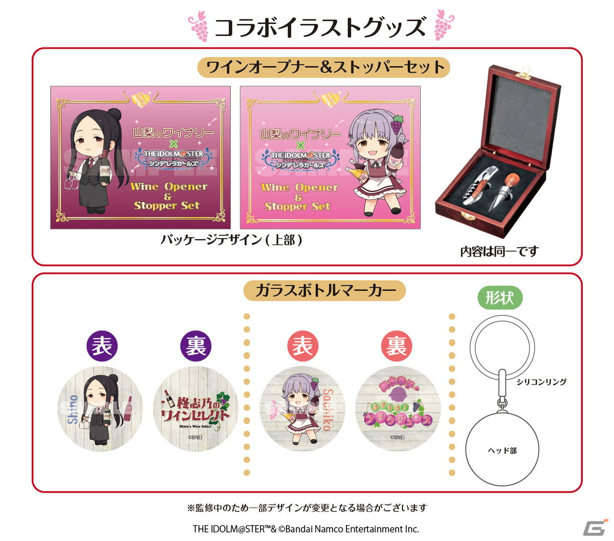 「アイドルマスター シンデレラガールズ」と山梨県のワイナリーがコラボ！柊志乃、輿水幸子をはじめとしたアイドルたちがPR担当にの画像