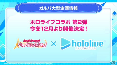 「ガルパ」とホロライブのコラボ第2弾が12月に開催！TOPPOとコラボする「夢を撃ち抜け！受験生応援キャンペーン！2024」の情報もの画像1