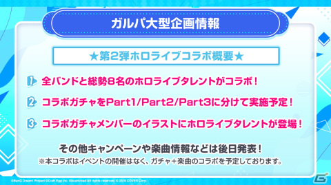 「ガルパ」とホロライブのコラボ第2弾が12月に開催！TOPPOとコラボする「夢を撃ち抜け！受験生応援キャンペーン！2024」の情報もの画像2