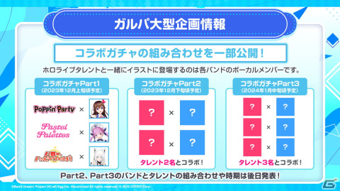 「ガルパ」とホロライブのコラボ第2弾が12月に開催！TOPPOとコラボする「夢を撃ち抜け！受験生応援キャンペーン！2024」の情報もの画像3