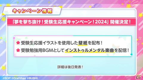 「ガルパ」とホロライブのコラボ第2弾が12月に開催！TOPPOとコラボする「夢を撃ち抜け！受験生応援キャンペーン！2024」の情報もの画像5