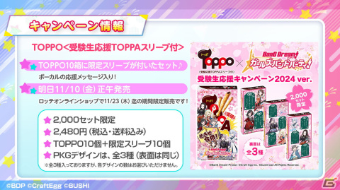 「ガルパ」とホロライブのコラボ第2弾が12月に開催！TOPPOとコラボする「夢を撃ち抜け！受験生応援キャンペーン！2024」の情報もの画像6