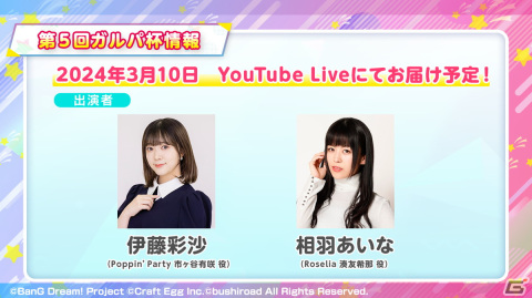「ガルパ」とホロライブのコラボ第2弾が12月に開催！TOPPOとコラボする「夢を撃ち抜け！受験生応援キャンペーン！2024」の情報もの画像8