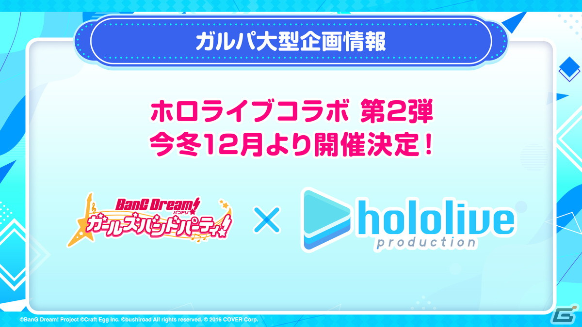「ガルパ」とホロライブのコラボ第2弾が12月に開催！TOPPOとコラボする「夢を撃ち抜け！受験生応援キャンペーン！2024」の情報もの画像