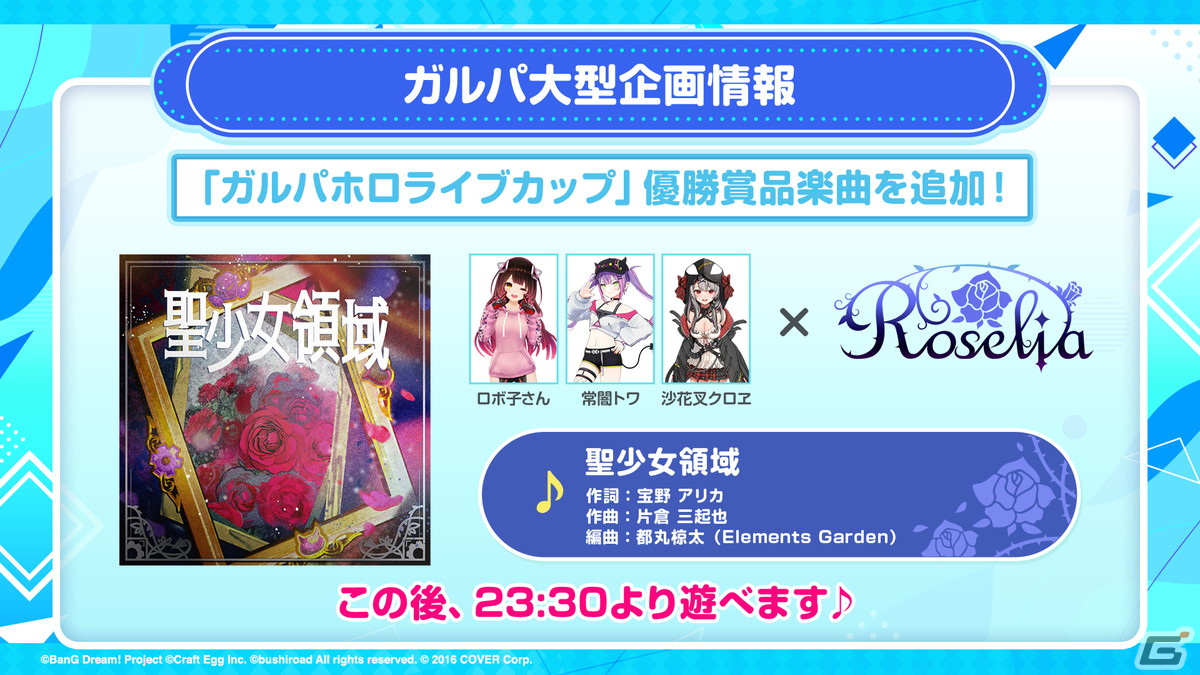 「ガルパ」とホロライブのコラボ第2弾が12月に開催！TOPPOとコラボする「夢を撃ち抜け！受験生応援キャンペーン！2024」の情報もの画像