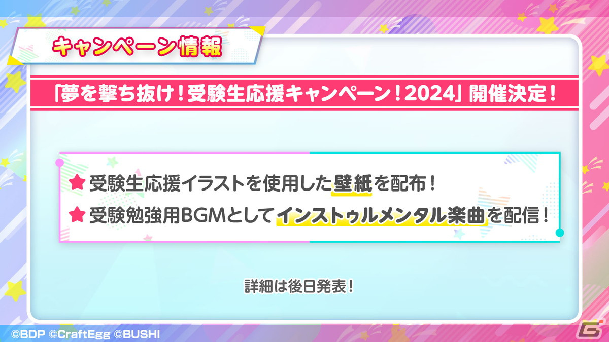 「ガルパ」とホロライブのコラボ第2弾が12月に開催！TOPPOとコラボする「夢を撃ち抜け！受験生応援キャンペーン！2024」の情報もの画像