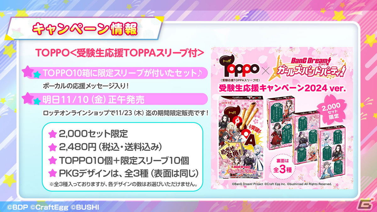 「ガルパ」とホロライブのコラボ第2弾が12月に開催！TOPPOとコラボする「夢を撃ち抜け！受験生応援キャンペーン！2024」の情報もの画像