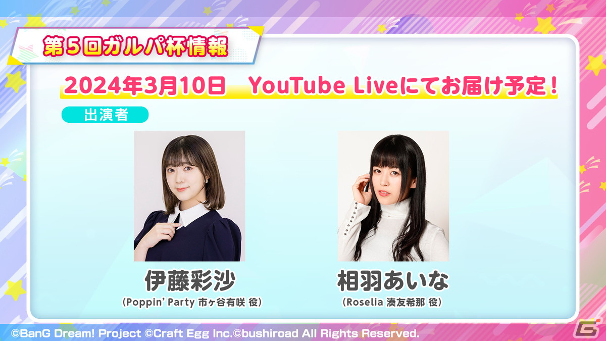 「ガルパ」とホロライブのコラボ第2弾が12月に開催！TOPPOとコラボする「夢を撃ち抜け！受験生応援キャンペーン！2024」の情報もの画像