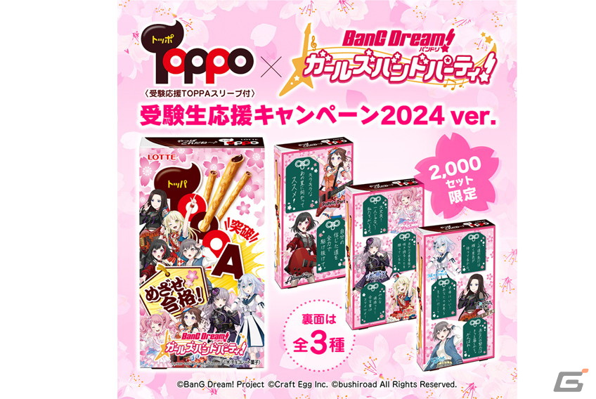 「ガルパ」とホロライブのコラボ第2弾が12月に開催！TOPPOとコラボする「夢を撃ち抜け！受験生応援キャンペーン！2024」の情報もの画像