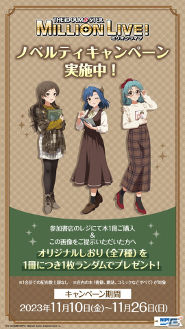 「アイドルマスター ミリオンライブ！」オリジナルしおりがもらえるキャンペーンが全国558書店で開催！オリジナルグッズも展開の画像3