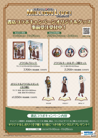 「アイドルマスター ミリオンライブ！」オリジナルしおりがもらえるキャンペーンが全国558書店で開催！オリジナルグッズも展開の画像4