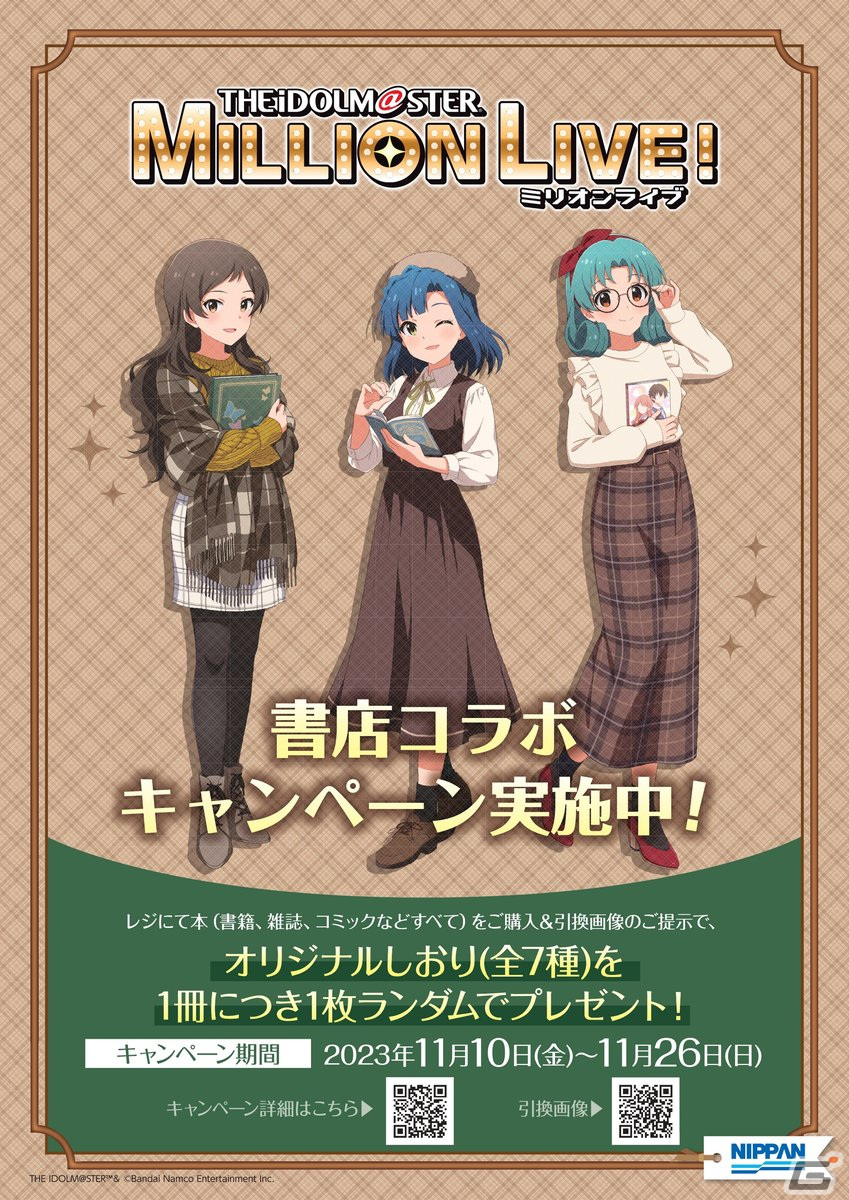「アイドルマスター ミリオンライブ！」オリジナルしおりがもらえるキャンペーンが全国558書店で開催！オリジナルグッズも展開の画像