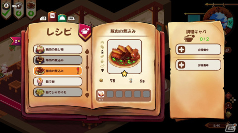 食に焦点を当てたアクションローグライトゲーム「Cuisineer」がリリース！10％オフになるセールが実施中の画像