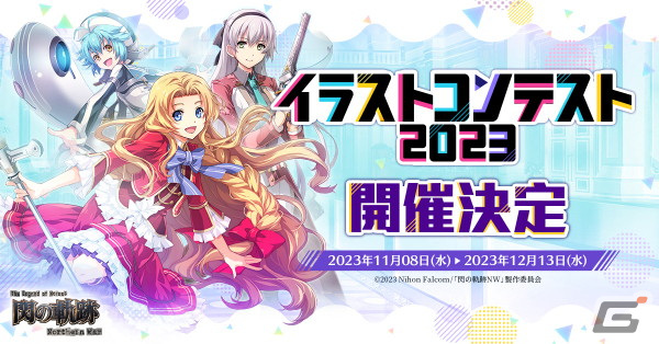 「英雄伝説 閃の軌跡：Northern War」事前登録者数30万人突破！イラストコンテストや《オーブメント》に関する情報もの画像