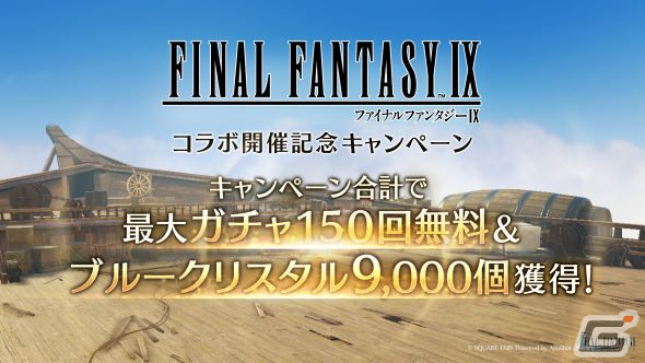 「FFVII エバークライシス」と「FFIX」のコラボが開催！クラウドが装備可能な武器「ジタンソード」などが出現するガチャもの画像
