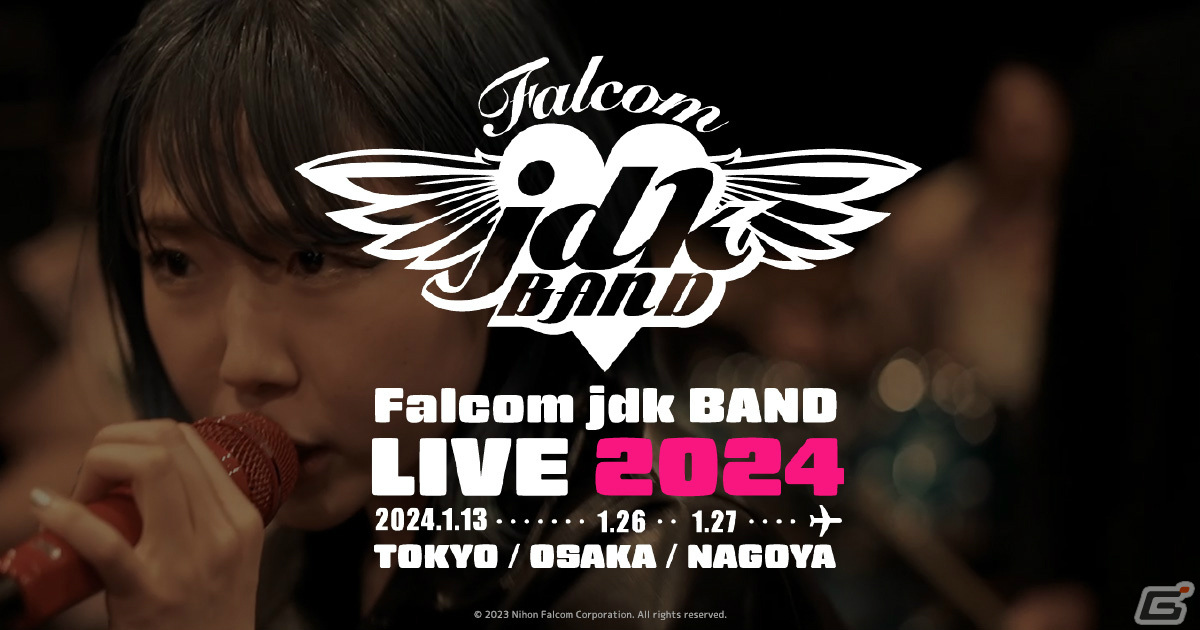 「Falcom jdk BAND LIVE 2024」が2024年1月に東京・大阪・名古屋で実施！4年振りとなる日本公演にの画像