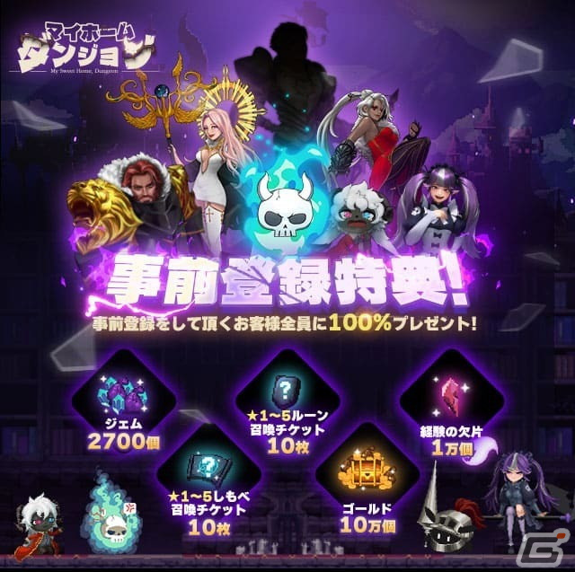 魔王様がしもべを指揮してダンジョンを守る戦略ディフェンスゲーム「マイホームダンジョン」の事前登録が実施中！の画像