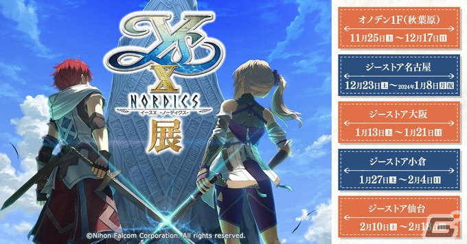 「イースX展」が秋葉原・名古屋・大阪・小倉・仙台で11月25日より順次開催決定！作品紹介や撮影スポットの展示、グッズ販売を実施の画像
