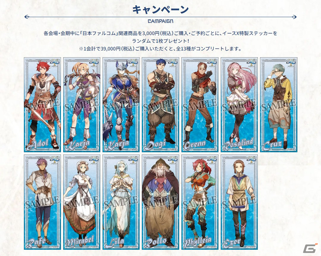 「イースX展」が秋葉原・名古屋・大阪・小倉・仙台で11月25日より順次開催決定！作品紹介や撮影スポットの展示、グッズ販売を実施の画像