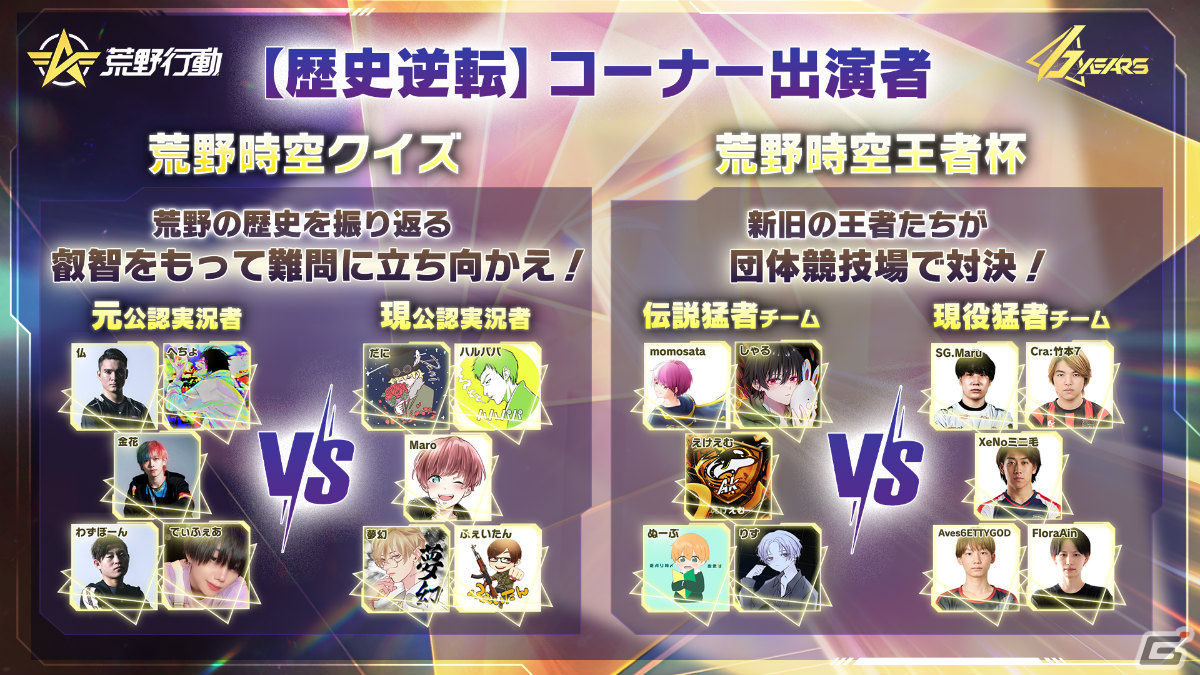 「荒野行動」6周年オフラインイベントが11月11日に開催！中川翔子さん、サワヤンらゲストが視聴者参加型の対抗戦などを実施の画像