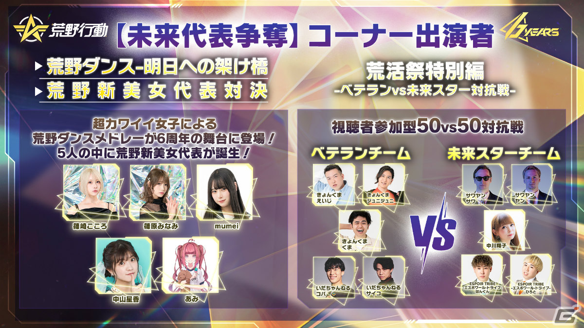 「荒野行動」6周年オフラインイベントが11月11日に開催！中川翔子さん、サワヤンらゲストが視聴者参加型の対抗戦などを実施の画像