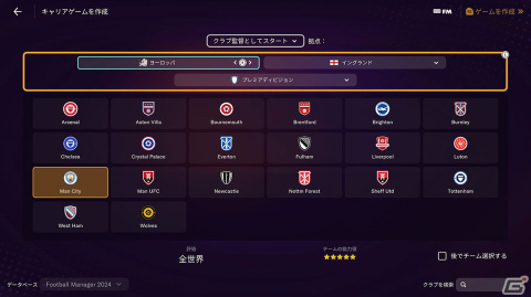「Football Manager 2024」序盤の流れを紹介―ゲーム内で行える自由度の高さとは？の画像1