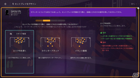 「Football Manager 2024」序盤の流れを紹介―ゲーム内で行える自由度の高さとは？の画像3