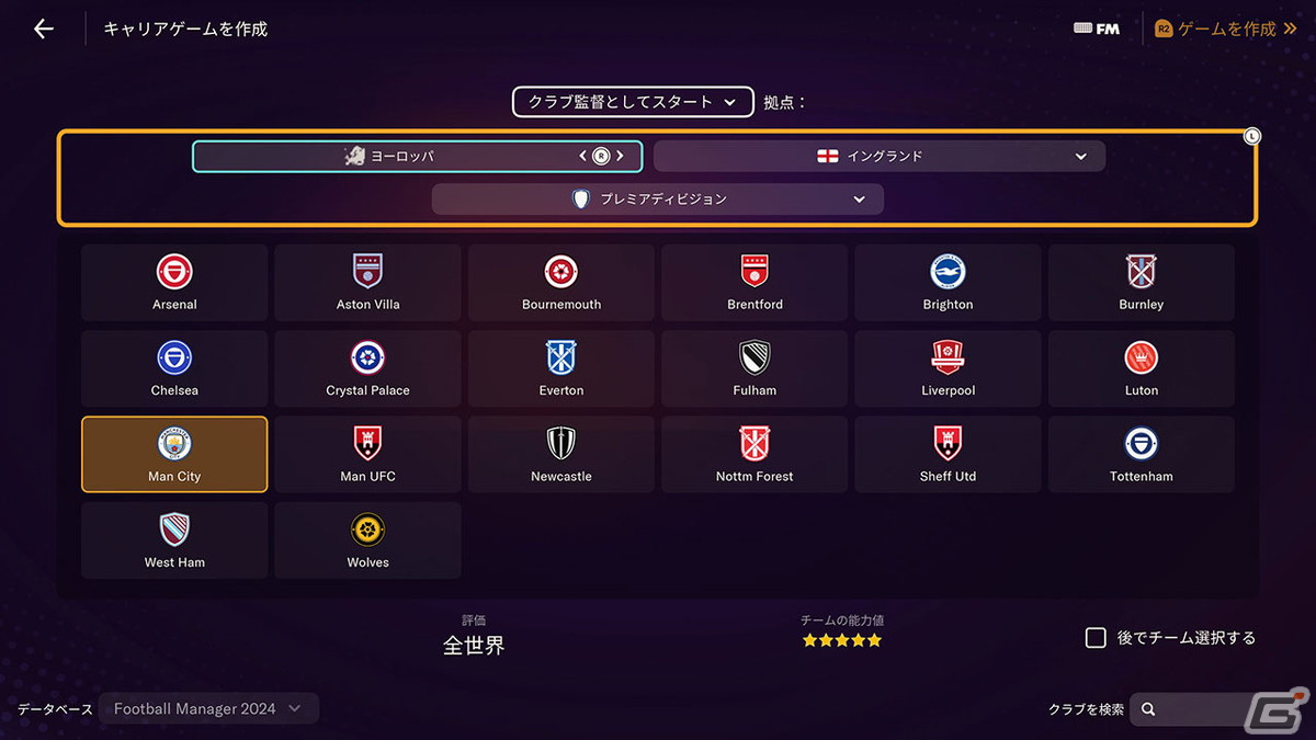 「Football Manager 2024」序盤の流れを紹介―ゲーム内で行える自由度の高さとは？の画像1
