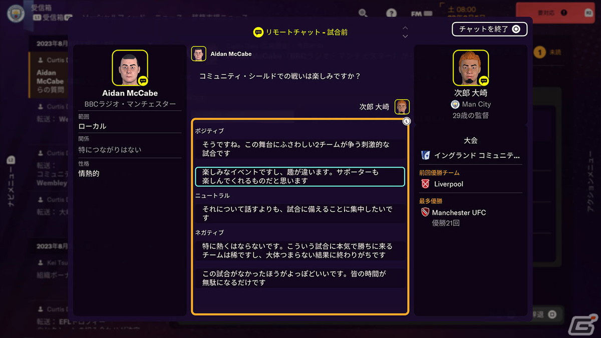 「Football Manager 2024」序盤の流れを紹介―ゲーム内で行える自由度の高さとは？の画像2