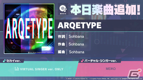 「プロセカ」に「ARQETYPE」（作詞・作曲：Sohbana）がリズムゲーム楽曲として追加！の画像