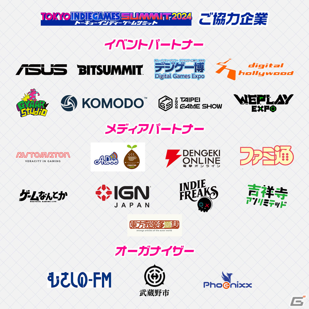 「TOKYO INDIE GAMES SUMMIT 2024」Supercellなど新たな協賛・協力企業が発表――出展クリエイター募集は12月4日23時59分までの画像