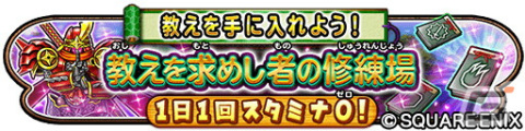 「星ドラ」で「モンスター闘技場」開幕5周年記念イベントが開催！ループふくびきに「きせきのつるぎ」などが登場の画像10