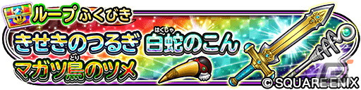 「星ドラ」で「モンスター闘技場」開幕5周年記念イベントが開催!ループふくびきに「きせきのつるぎ」などが登場の画像