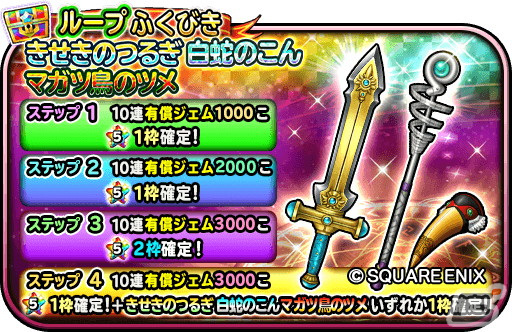 「星ドラ」で「モンスター闘技場」開幕5周年記念イベントが開催!ループふくびきに「きせきのつるぎ」などが登場の画像