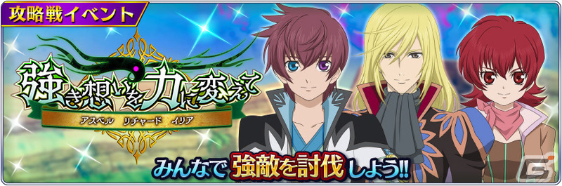「テイルズ オブ ザ レイズ」でアスベルたちが登場するイベント「強き想いを力に変えて―アスベル リチャード イリア―」が開催！の画像