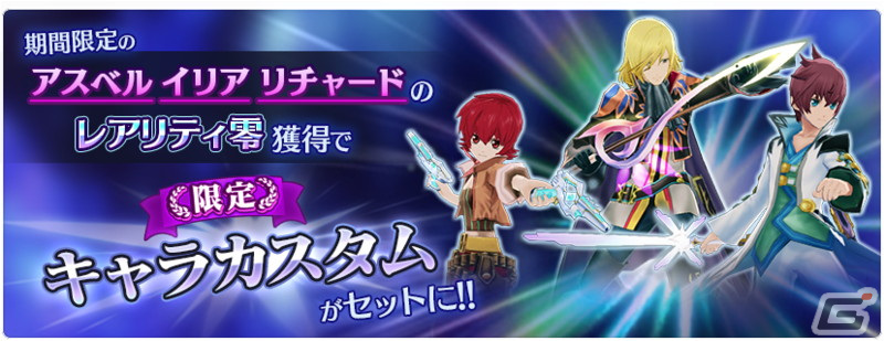 「テイルズ オブ ザ レイズ」でアスベルたちが登場するイベント「強き想いを力に変えて―アスベル リチャード イリア―」が開催！の画像
