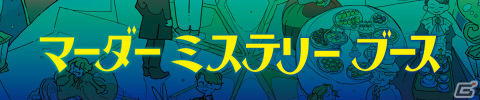 アナログゲームイベント「ゲームマーケット2023秋」が12月9日・10日に東京ビッグサイトで開催！ゲムマ史上最多の1100以上のブースが出展の画像13