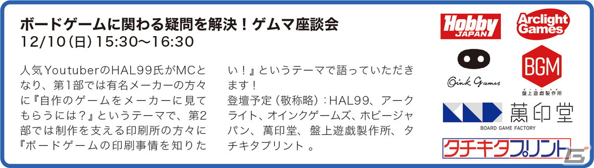 アナログゲームイベント「ゲームマーケット2023秋」が12月9日・10日に東京ビッグサイトで開催！ゲムマ史上最多の1100以上のブースが出展の画像