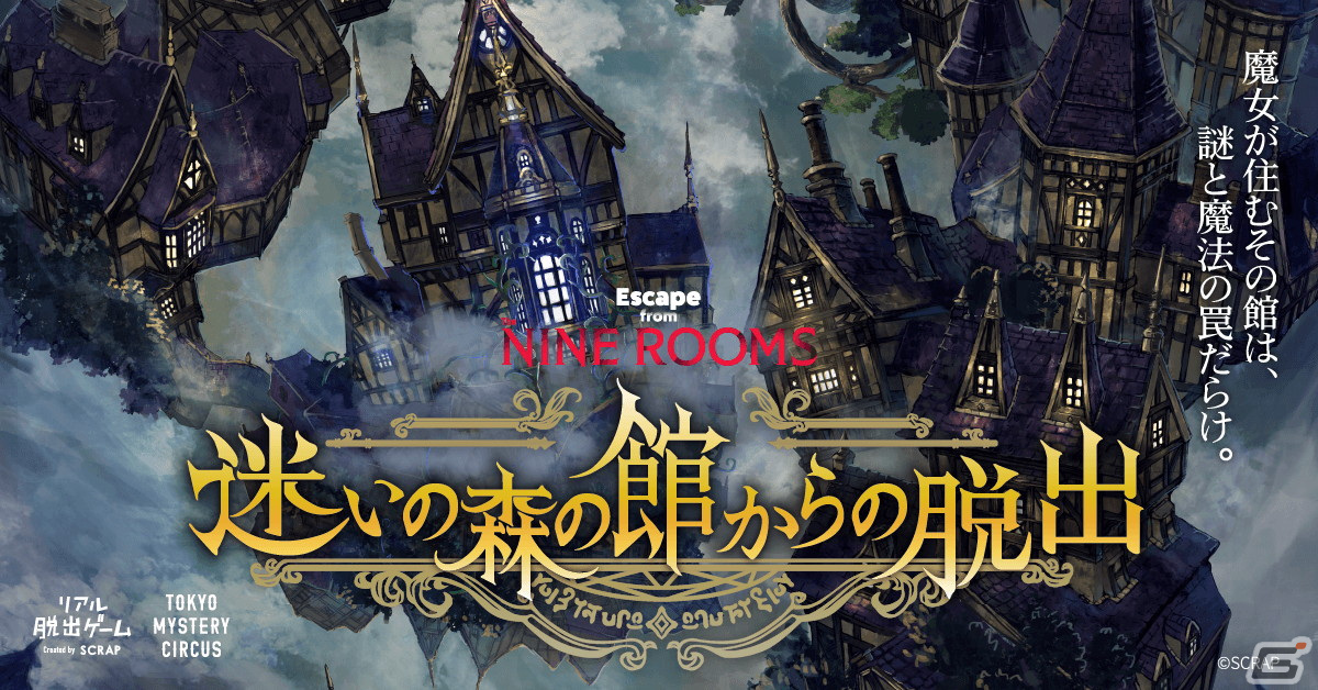 リアル脱出ゲームのSCRAPが魔法世界創造プロジェクト「Mystic Universe（ミスティックユニバース）」を始動！特設サイトが公開の画像