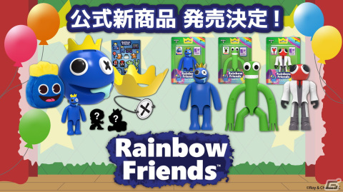 「Rainbow Friends」のグッズが詰まったスペシャルセットやアクションフィギュアが2024年2月下旬より順次発売！の画像1