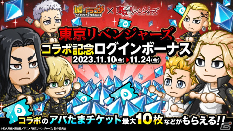 「城とドラゴン」で「東京リベンジャーズ」とのコラボイベントが復刻開催！限定お着替えに「柴八戒」や「柴大寿セット」が登場の画像10