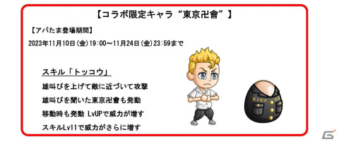 「城とドラゴン」で「東京リベンジャーズ」とのコラボイベントが復刻開催！限定お着替えに「柴八戒」や「柴大寿セット」が登場の画像2