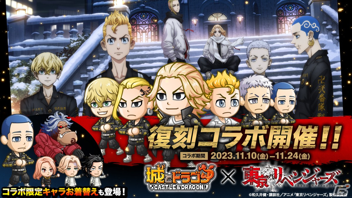「城とドラゴン」で「東京リベンジャーズ」とのコラボイベントが復刻開催!限定お着替えに「柴八戒」や「柴大寿セット」が登場の画像