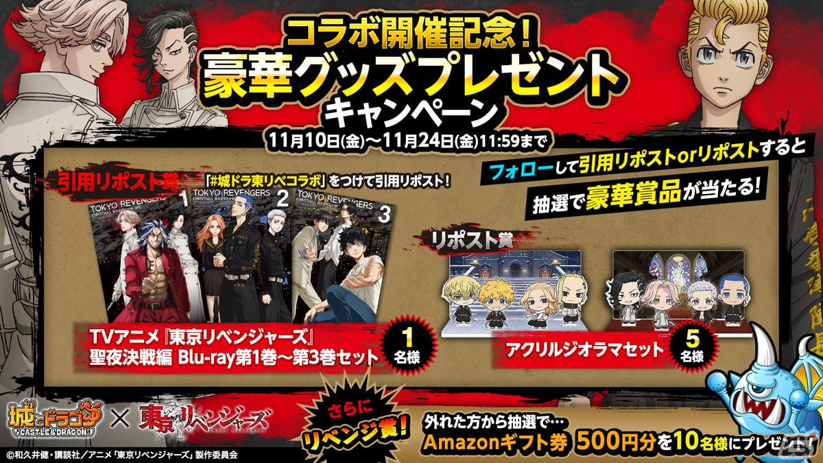 「城とドラゴン」で「東京リベンジャーズ」とのコラボイベントが復刻開催!限定お着替えに「柴八戒」や「柴大寿セット」が登場の画像