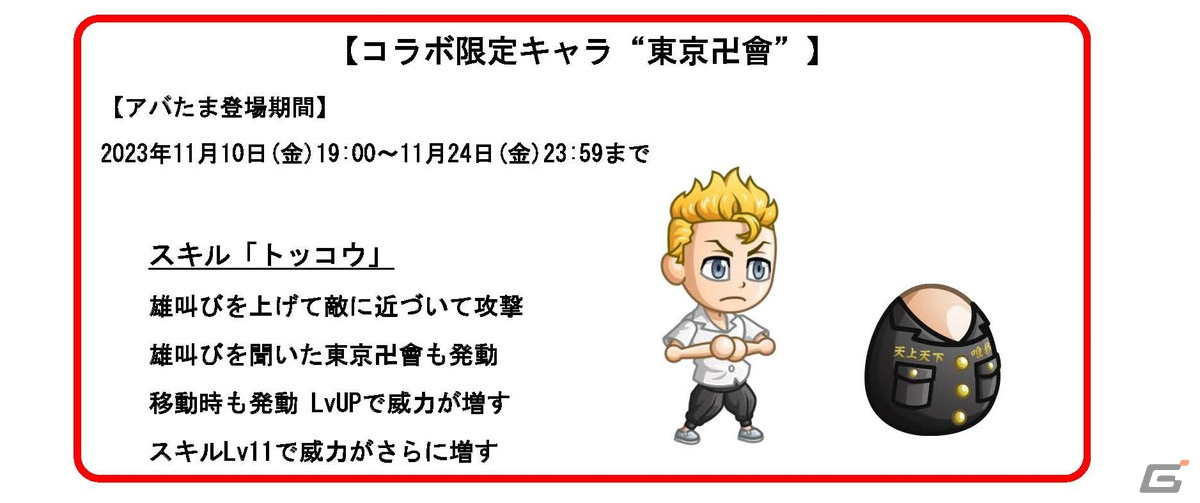 「城とドラゴン」で「東京リベンジャーズ」とのコラボイベントが復刻開催!限定お着替えに「柴八戒」や「柴大寿セット」が登場の画像