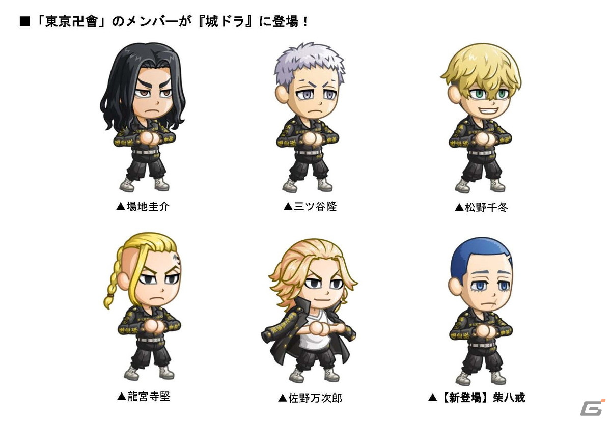 「城とドラゴン」で「東京リベンジャーズ」とのコラボイベントが復刻開催!限定お着替えに「柴八戒」や「柴大寿セット」が登場の画像