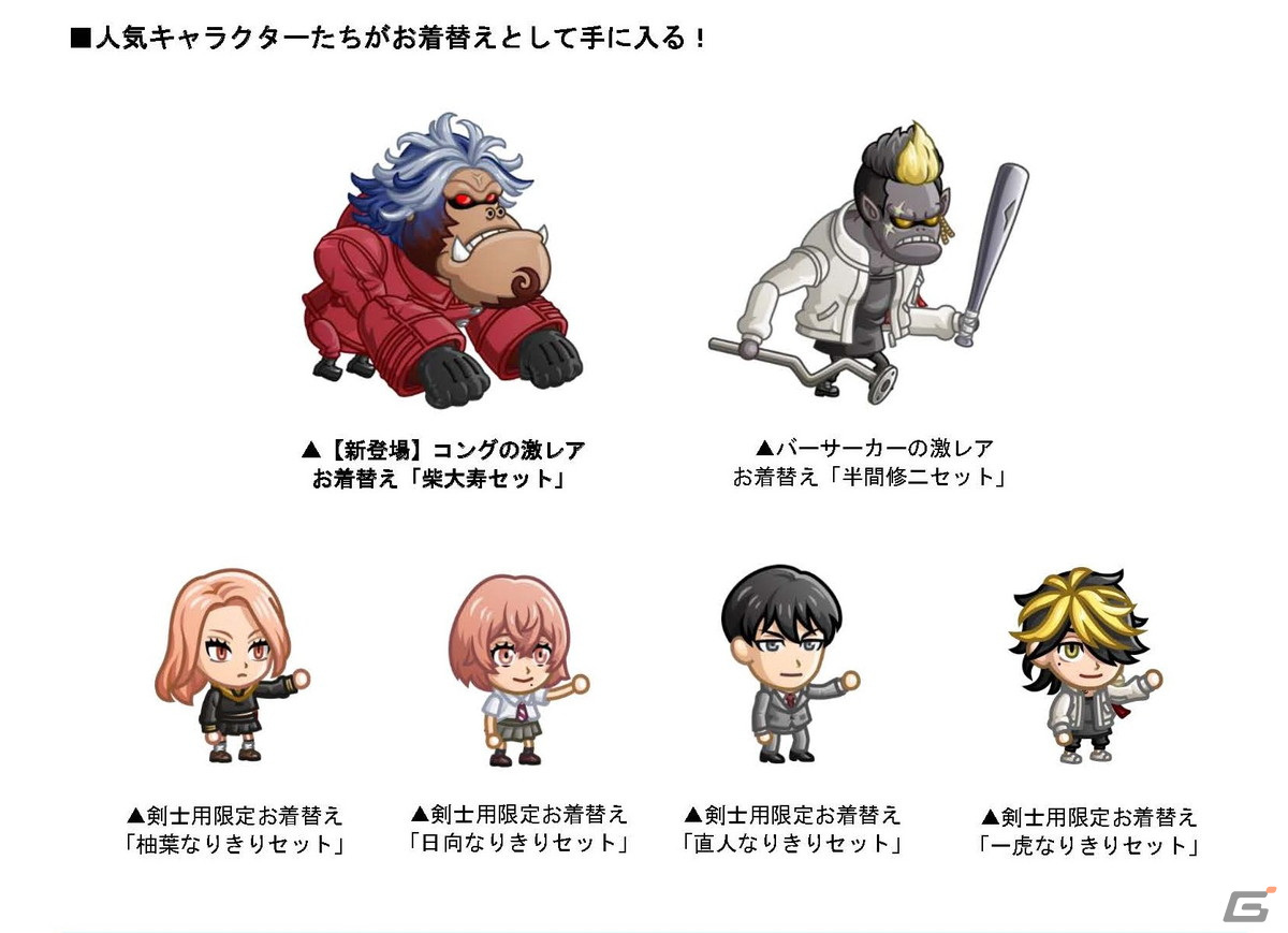 「城とドラゴン」で「東京リベンジャーズ」とのコラボイベントが復刻開催!限定お着替えに「柴八戒」や「柴大寿セット」が登場の画像