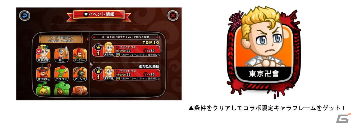 「城とドラゴン」で「東京リベンジャーズ」とのコラボイベントが復刻開催!限定お着替えに「柴八戒」や「柴大寿セット」が登場の画像