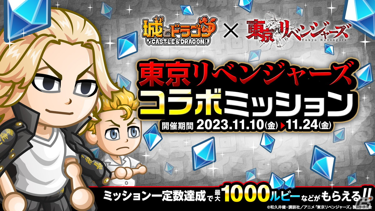 「城とドラゴン」で「東京リベンジャーズ」とのコラボイベントが復刻開催!限定お着替えに「柴八戒」や「柴大寿セット」が登場の画像